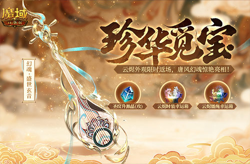 三星开天8首出！魔域口袋版双十一福利[图2]