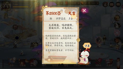 阴阳师每日签到怎么查[图1]