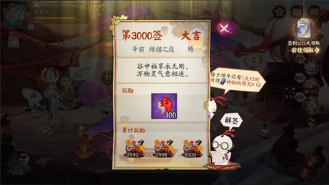 阴阳师每日签到怎么查[图2]