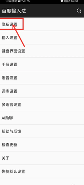 百度输入法纯净[图2]