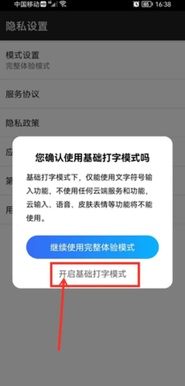 百度输入法纯净[图5]