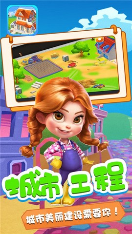星月模拟城市截图1