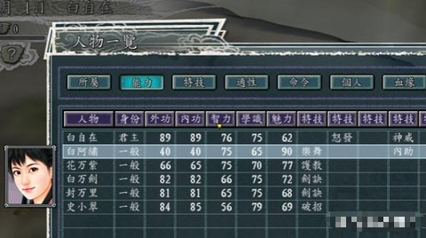 三国志11怎么修改技能