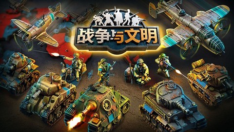 战争与文明国际服[图9]
