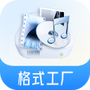 格式工厂