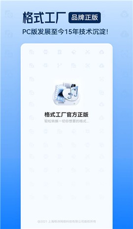 格式工厂[图1]