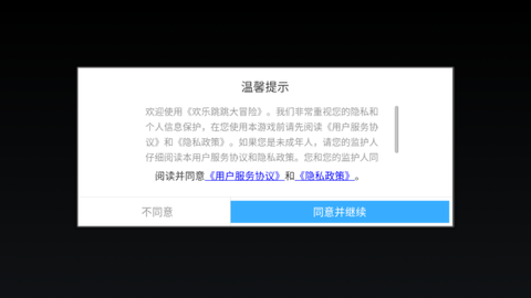 欢乐跳跳大冒险[图1]