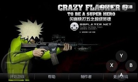 闪客快打5[图1]