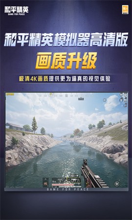 和平精英模拟器高清版[图2]