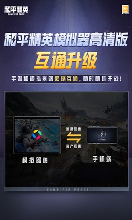 和平精英模拟器高清版[图4]