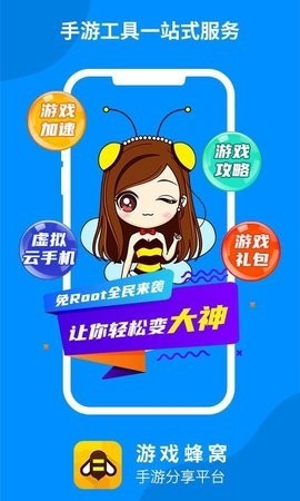游戏蜂窝[图3]