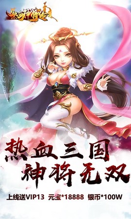 真江湖热血神将[图2]