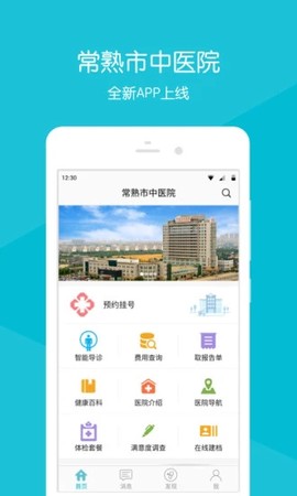 常熟市中医院[图1]