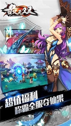 最无双截图2