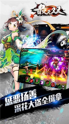 最无双截图3