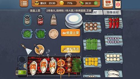 我的烧烤摊[图1]