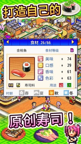 开罗海鲜寿司物语汉化版[图4]