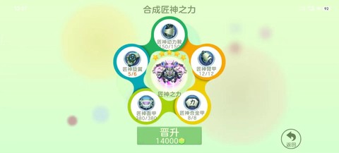 球球大作战怎么用圣衣[图2]