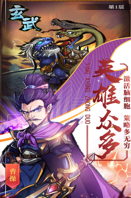 霸战三国[图1]