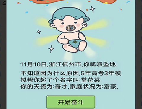 假如你是大富豪[图3]