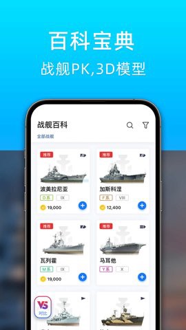 战舰助手[图1]