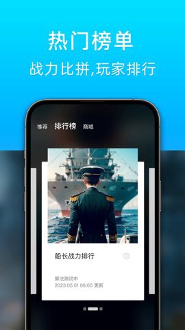 战舰助手[图2]