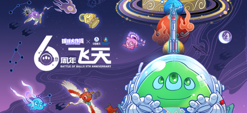 球球大作战[图1]