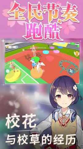 全民节奏跑酷[图1]