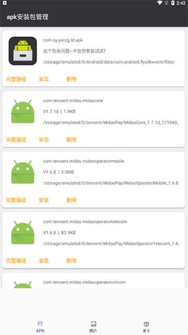 apk安装包管理[图1]