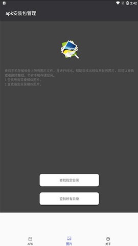 apk安装包管理[图2]