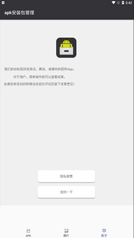 apk安装包管理[图3]