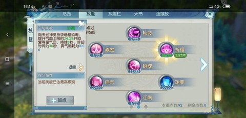 诛仙手游饰品怎么灌注