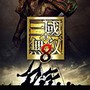真三国无双8