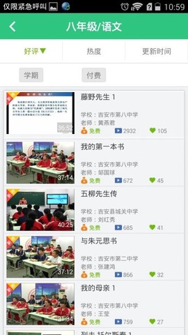 我乐学习截图1
