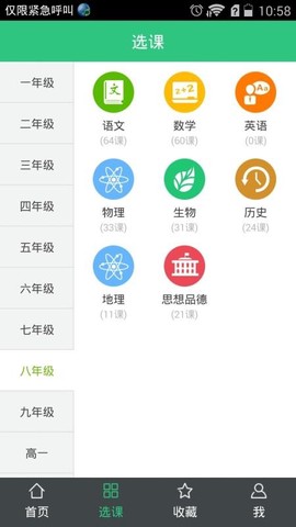 我乐学习截图2
