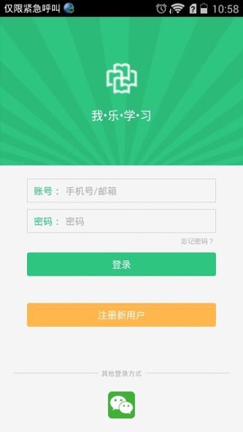 我乐学习截图3