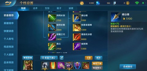 英魂之刃铭文如何设置
