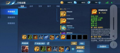 英魂之刃铭文如何设置[图2]