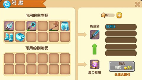 迷你世界怎么附魔斗篷