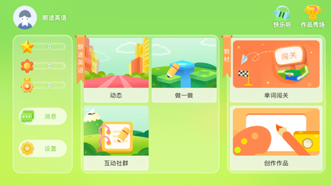 朗途英语[图1]