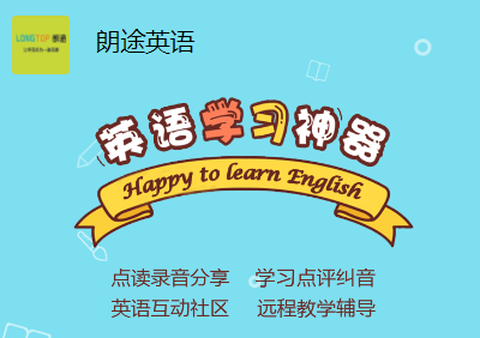 朗途英语[图2]