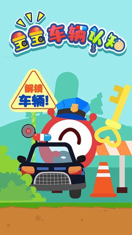 宝宝车辆认知大全[图1]