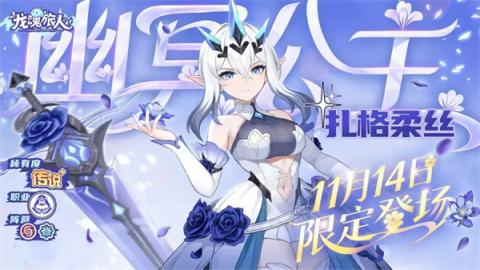 龙魂旅人幽冥公主扎格柔丝技能介绍[图1]