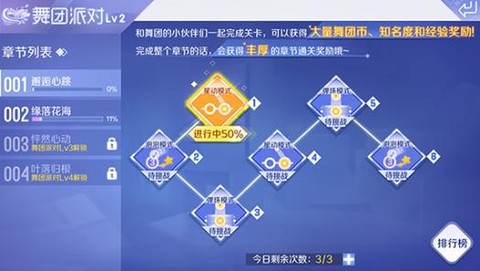 qq炫舞主线任务怎么做