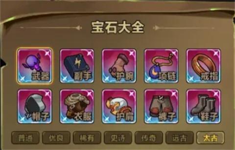 剑与黎明手游宝石系统玩法机制说明[图1]