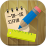一课一练公开课