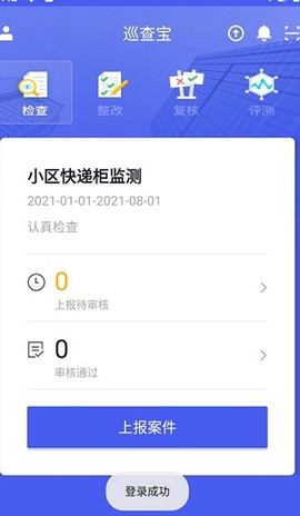 巡查宝[图3]
