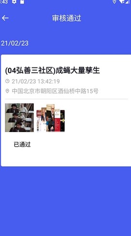 巡查宝截图1