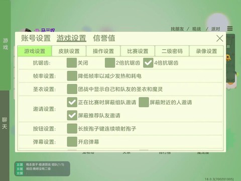 如何屏蔽球球大作战陌生邀请