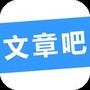 文章吧